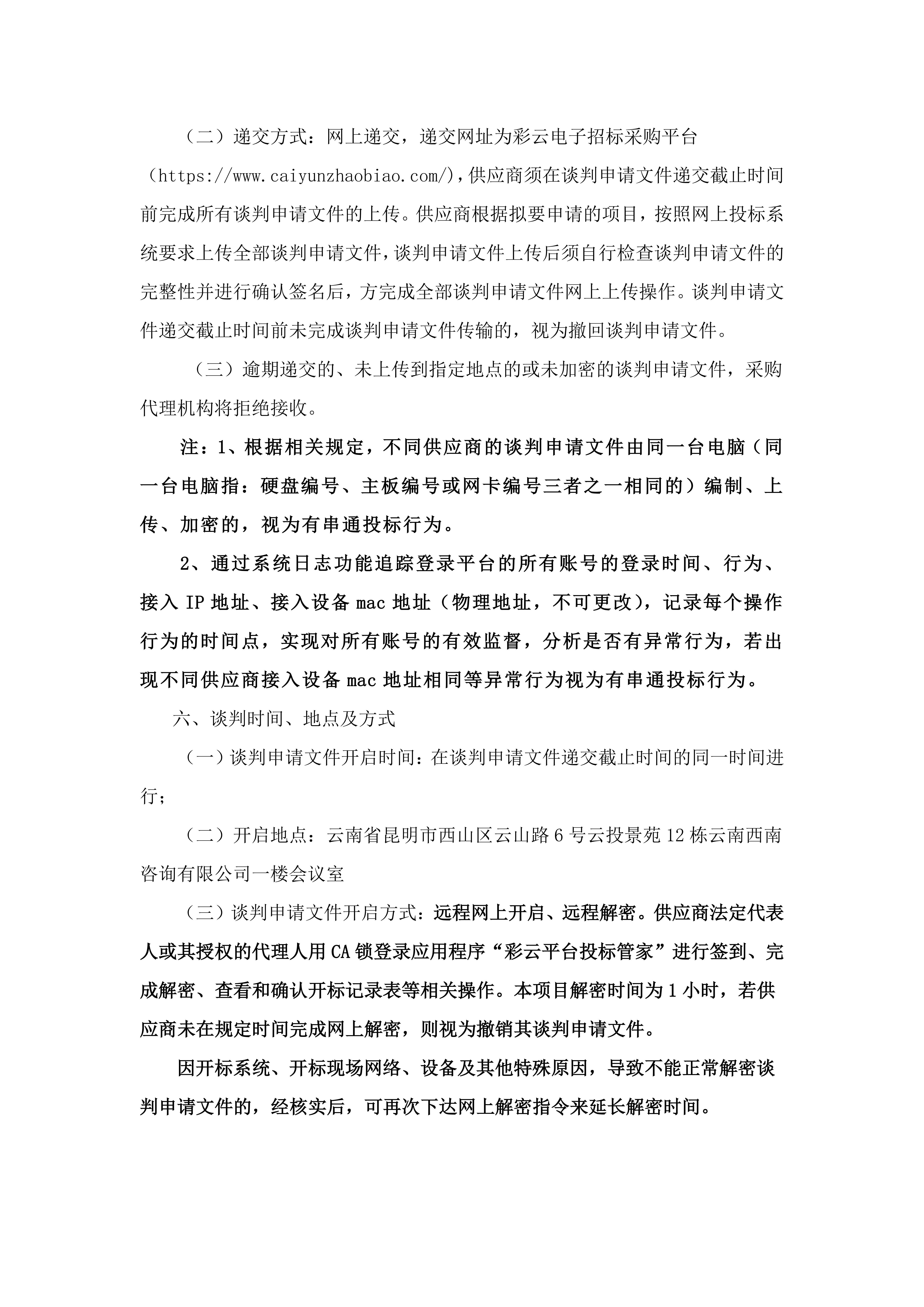云南云景林紙股份有限公司2026年景谷電商物流服務(wù)（三次）談判采購(gòu)公告_04.jpg