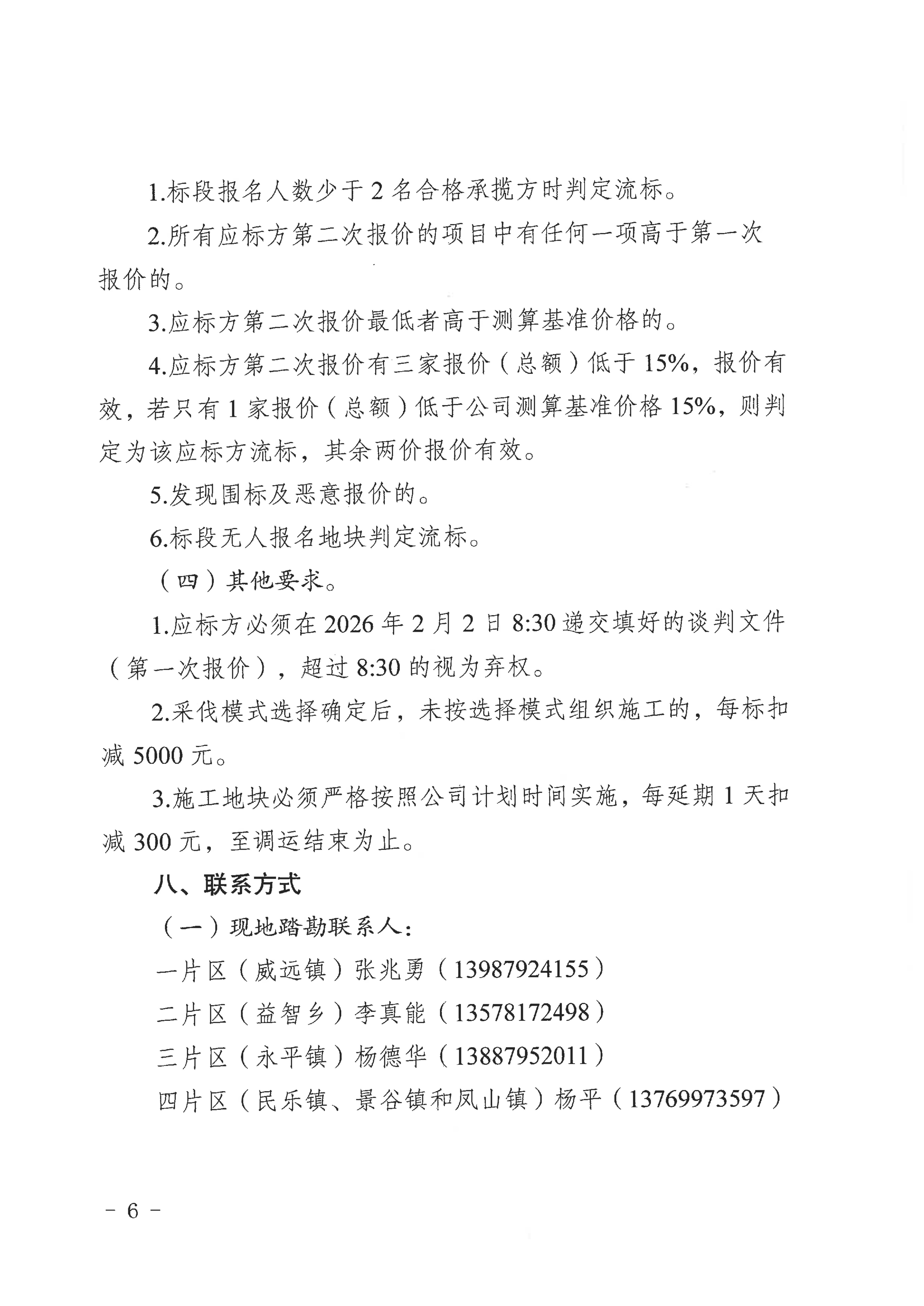 附件1：云南云景林業(yè)開發(fā)有限公司2026年第1批林業(yè)業(yè)務(wù)（采伐）承攬公開談判公告_06.jpg